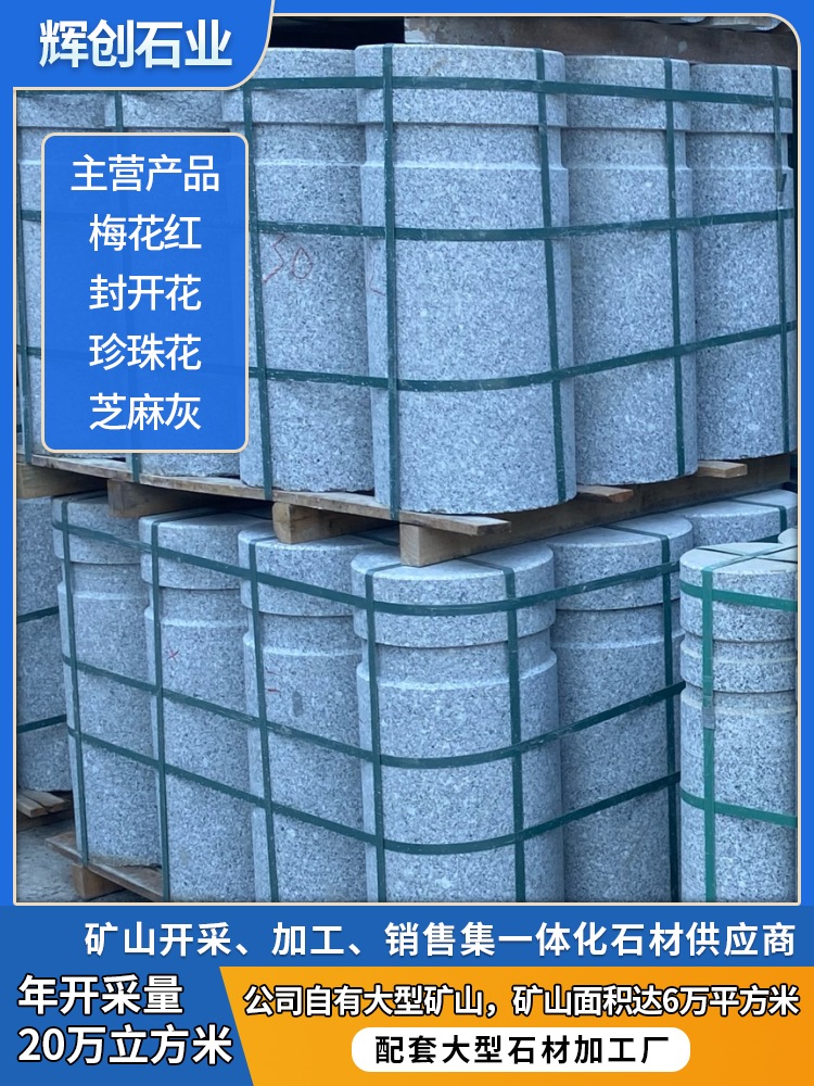 肇慶樹(shù)池石封開(kāi)花石材 融合五金交電的現(xiàn)代景觀(guān)建材新選擇